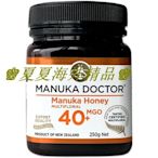 ♚夏夏海外精品♚送勺新西蘭Manuka doctor麥盧卡醫生蜂蜜MGO40+ 250g