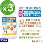 赫而司 關建500C運動膠囊(90顆*3罐)專利C3C高濃縮95%薑黃素+胡椒鹼+葡萄糖胺+軟骨素加強配方