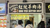 Hong Wen Mutton Soup: Nearly 60 years of tradition with tasty Teochew-style mutton soup at Beauty World