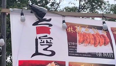 日本 「台灣祭」掛五星旗 網友:掛羊頭賣狗肉？