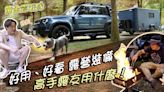 「黃金露戰隊」直擊高手露友火力展示 Land Rover越野休旅怎麼玩最夯？
