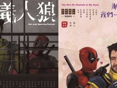 Marvel Studios《死侍與狼人》香港特別玩嘢海報 向華語電影「致敬」充滿港味