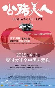 Highway of Love