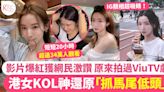 港女KOL Mia 還原韓妹「抓馬尾」 靚樣起底原來仲拍過ViuTV劇集