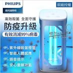 飛利浦殺菌燈 ❗️ PHILIPS 公司貨 UV-C 桌上感應語音紫外線抑菌燈