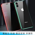 【台南/面交】萬磁王/防偷窺/雙面玻璃 iPhone SE 2/3/7/8 磁吸 金屬/鋁合金 保護殼