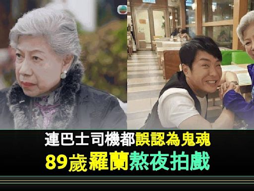 89歲羅蘭熬夜拍戲見暈照死頂 凌晨收工疑被巴士司機「飛站」嬲到爆 | 流行娛樂 | 新Monday