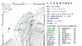 北部、中部有感！17：44花蓮發生規模4.9地震 最大震度4級