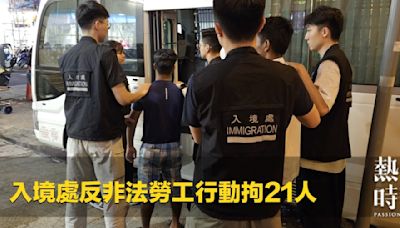 入境處反非法勞工行動拘21人