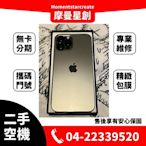 ☆摩曼星創☆二手APPLE iPhone 12 pro 256G 功能正常 機況好 附盒裝配件 工作機 可搭分期 門號