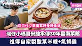 灣仔美食︱小瑪哥米線承傳30年雲南菜館 祖傳自家製酸菜米線+氣鍋雞 店二代：雲南菜好多好食材