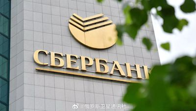 受制裁後 俄聯邦儲蓄銀行：中國分行開業按計劃進行