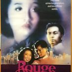 胭脂扣 ( Rouge ) - 關錦鵬、梅艷芳 Anita、張國榮 - 香港原版英文電影海報 (1987年)