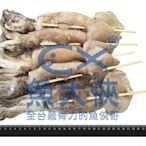 串燒阿根廷魷魚(180~210g/尾/5尾/包)-1H4B【魚大俠】SD028