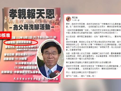 「為父母洗腳」辦在總統府前廣場？府方回應：「並未核准」周玉蔻：主辦單位在玩什麼遊戲呀？這不叫「洗腳」這叫「洗腦」啦！