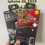 【Nisda 】 iPhone SE 2020 SE2 4.7吋 3D 滿版 9H鋼化玻璃貼