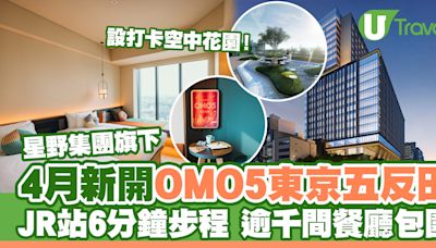 星野集團新酒店 「OMO5東京五反田」料24年4月開幕 JR五反田站6分鐘步程/附近逾1,300間食肆(附房價/設施/特色一覽) | U Travel 旅遊資訊網站