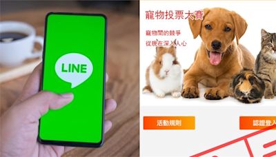 親友突傳LINE「幫我狗狗投票」！點進去秒被盜…驚人手法曝光