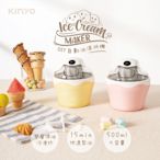 KINYO DIY自動冰淇淋機(粉)ICE33PI