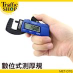 『交通設備』測厚規 MET-DTG 數位測厚儀 厚度計測厚表 手壓式厚度計 厚度規