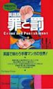 Crime and Punishment (manga)