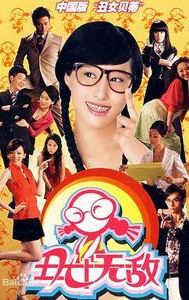 Ugly Betty (Chinese version)