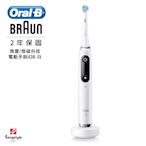 【大頭峰電器】德國百靈 Oral-B微震科技電動牙刷 iO8 (微磁電動牙刷)