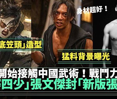 九龍城寨之圍城四少介紹︳張文傑封「新版張耀揚」3歲開始習武！ | 流行娛樂 | 新Monday