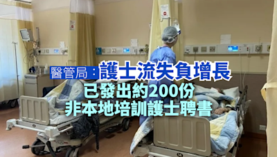 醫管局：已發出約200份非本地培訓護士聘書