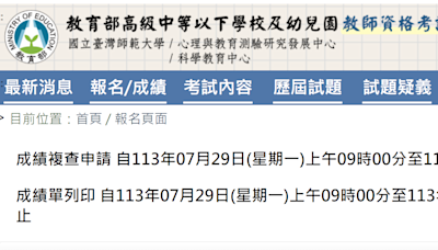 高級中等以下學校及幼兒園教師資格考 今放榜