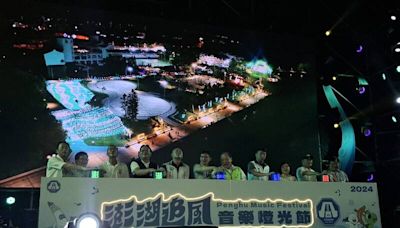 卡司超強！澎湖追風音樂燈光節重磅登場 節電夜夜秀闖關送禮