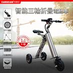 CARSCAM K型智能三輪折疊電動車