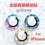 現貨炫彩鏡頭貼 鏡頭包覆 適用 IPhone 12 i12 Pro max IPhone12 鋼化玻璃鏡頭貼-337221106