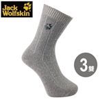 【Jack wolfskin 飛狼】長筒保暖羊毛襪『淺灰 / 3雙』