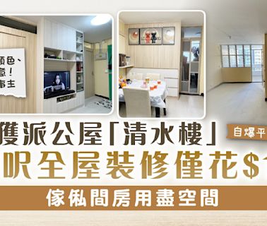 公屋裝修｜港女獲派公屋「清水樓」380呎全屋裝修僅花$10萬 傢俬間房用盡空間