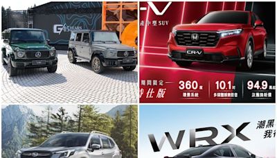 【周焦點】進口車大降23萬進逼國產 CR-V百萬有找新車上市 賓士新休旅開賣