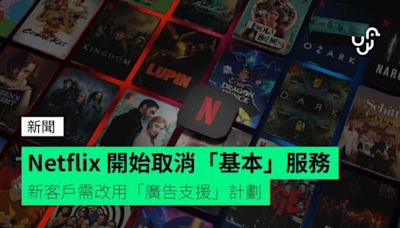 Netflix 開始取消「基本」服務 新客戶需改用「廣告支援」計劃