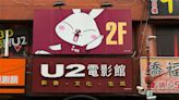 U2員工曝包廂秘密！液體流滿地、「用過保險套」塞沙發縫：每月遇4次