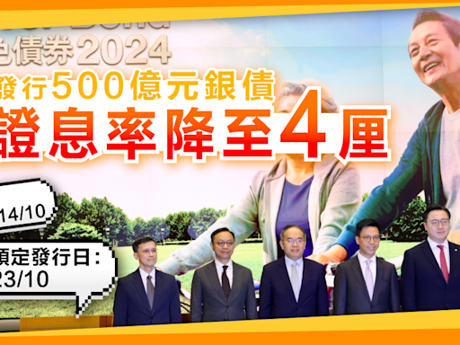 銀色債券 | 政府發行500億元銀債，保證息率降至4厘 - 新聞 - etnet 經濟通 Mobile|香港新聞財經資訊和生活平台