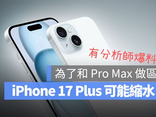 iPhone 17 Plus 尺寸可能首度縮水？為了和 Pro Max 做出區隔