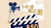 【Cinema City】星影匯限定 平日中午場票價優惠（即日起至優惠結束）