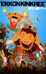 Tekkonkinkreet