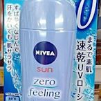 【空運到，日本製防曬】日本製Nivea零觸感防曬乳液SPF50、PA++++