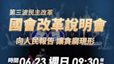 國民黨「國會改革說明會」明起跑 6/23朱立倫高雄場親自開講 | 蕃新聞