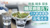 糖尿病症狀丨吃多尿多糖尿病徵兆？緊張壓力大易中招！飲食3要點