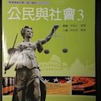 99課綱高中公民與社會3課本龍騰版高中公民課本高二必修科目公民與社會課本學測社會科指考公民科國考高普考初考