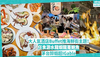 自助餐推介｜香港最強港島香格里拉Buffet︰新推海鮮街主題！游水龍蝦即點即劏！任食鮑魚大蝦龍躉海螺！茅台醉蝦超IGable！限量供應大拖羅刺身 | 陳俊偉 - 陳世味道