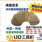 @UD工具網@網狀砂布 番號齊全DTC net 吸塵磨王 三倍耐用 耐磨、耐操 網狀效果研磨佳 可搭配集塵機使用