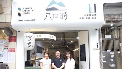 「山海豆花」與「八時神仙草」首度合作！限量美味即將席捲香港中環！