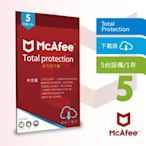 (下載版)McAfee Total Protection 2021全面守護5台1年